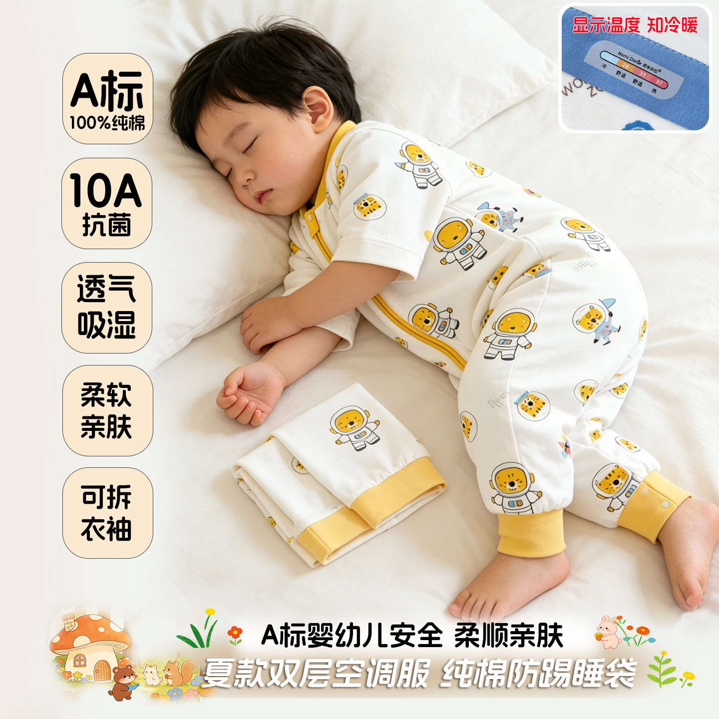 2026纯棉A标婴儿连体睡袋10A抗菌