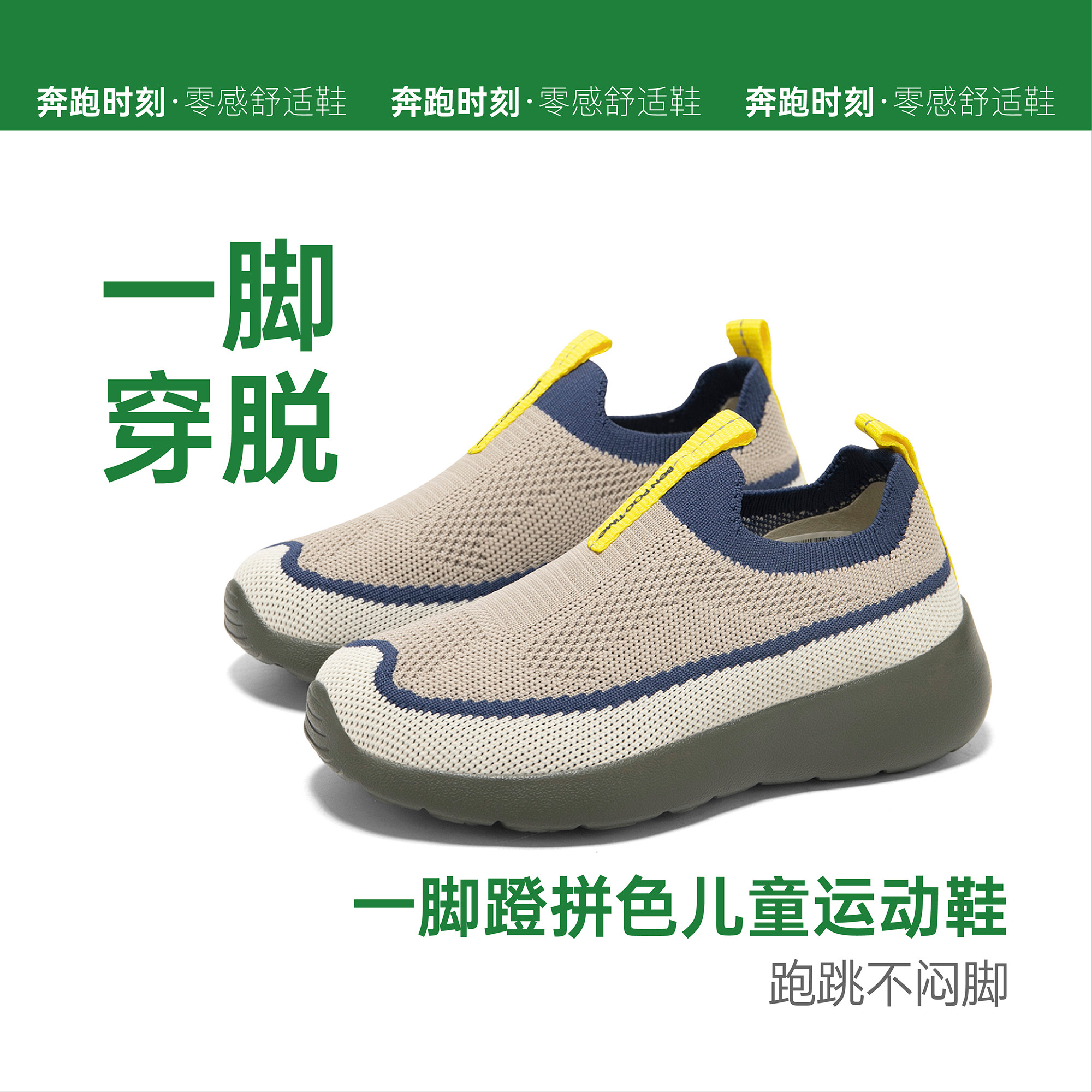 奔跑时刻新款秋季儿童一脚蹬舒适轻便透气软弹运动鞋休闲鞋