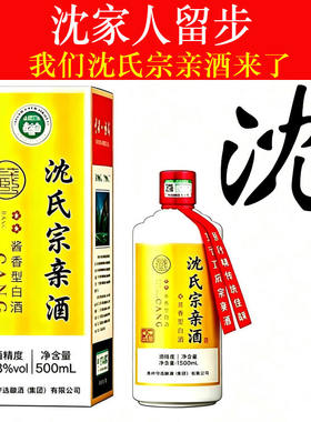 沈氏宗亲酒酱香型白酒53度