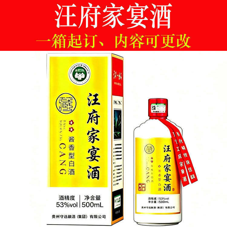 汪府家宴酒酱香型白酒53度