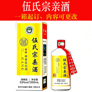 伍氏宗亲酒酱香型白酒纯粮食酒