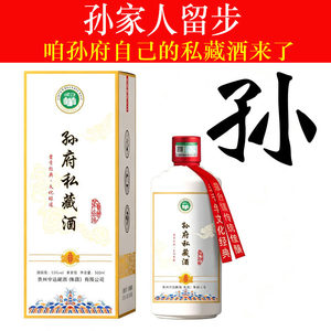 孙府私藏酒酱香型白酒纯粮食