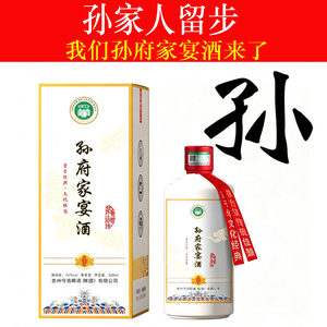 孙府家宴酒酱香型白酒纯粮食53度