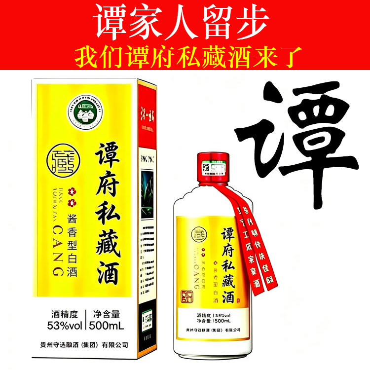 谭府私藏酒纯粮食酒送礼酱香型