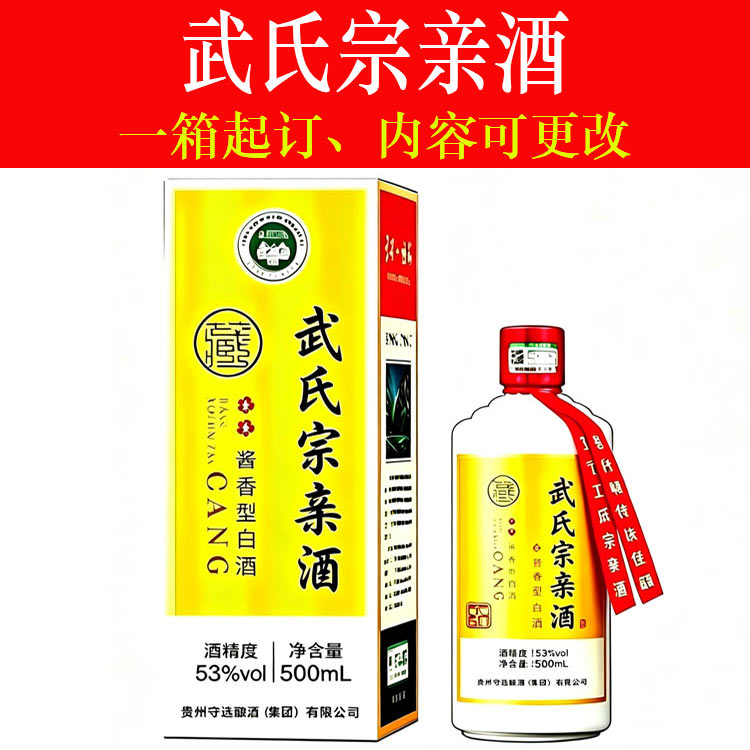 武氏宗亲酒酱香型白酒纯粮食酒