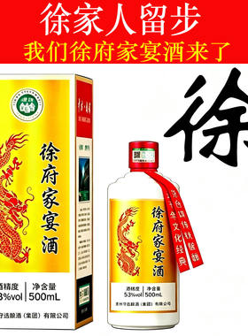 徐府家宴酱香53度整箱纯粮定制酒