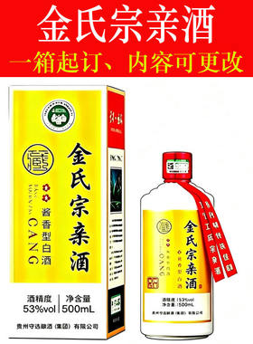 金氏宗亲酒定制酒纯粮食酒