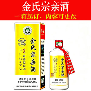 金氏宗亲酒定制酒纯粮食酒