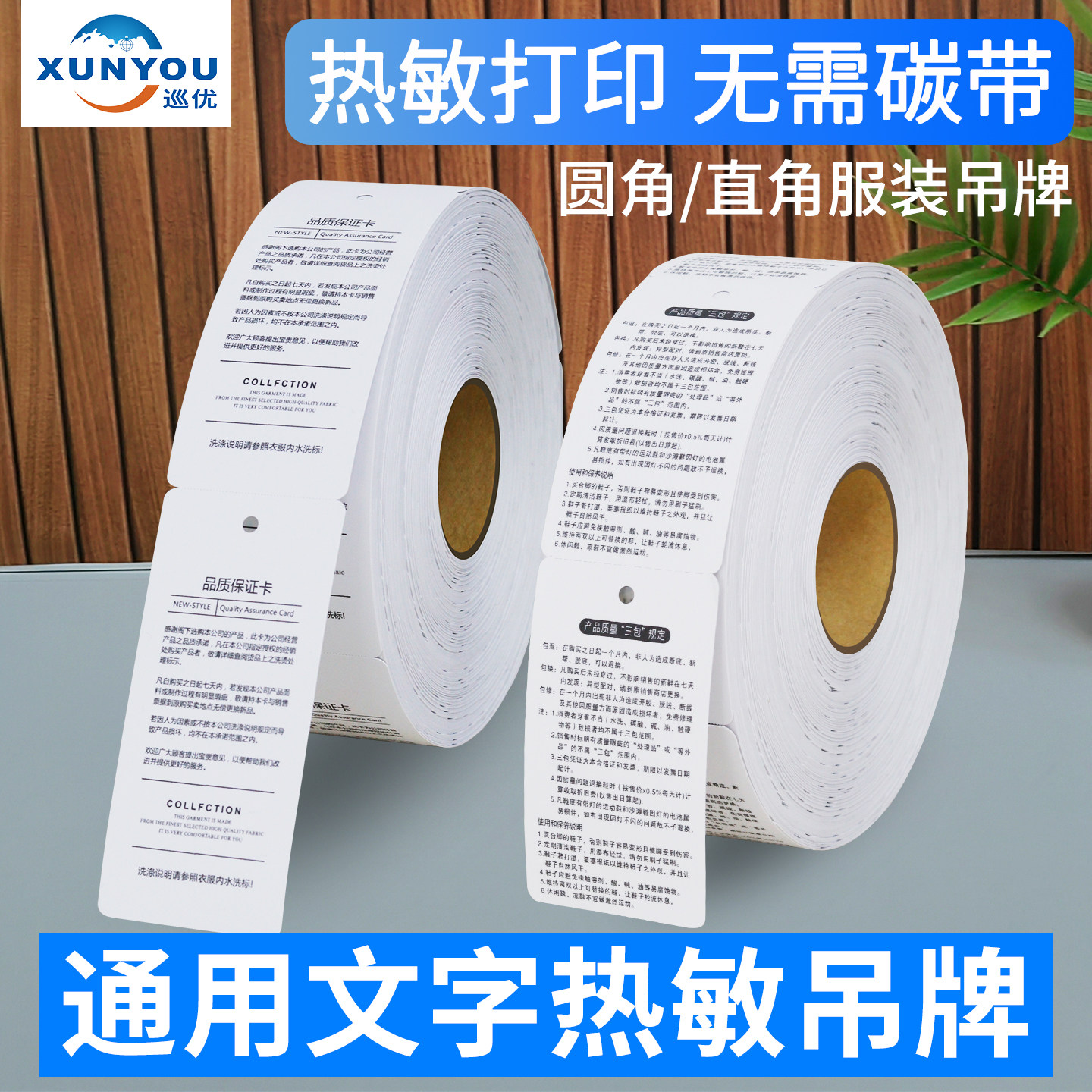热敏吊牌通用文字吊牌打印纸服装标签定制衣服合格证挂牌定做商标印刷条码机保养洗涤说明退换货信誉卡三包卷