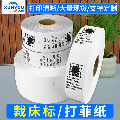 裁床标打菲纸热敏菲票纸水洗唛标