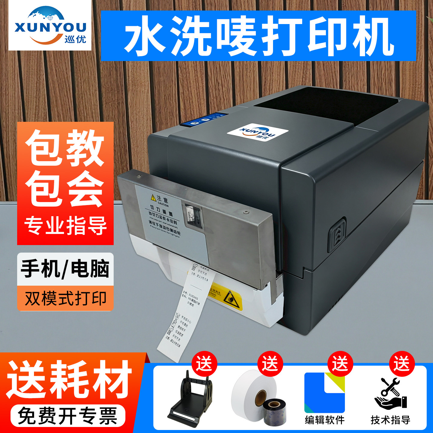 洗唛打印机水洗标缎带打印标签机图片