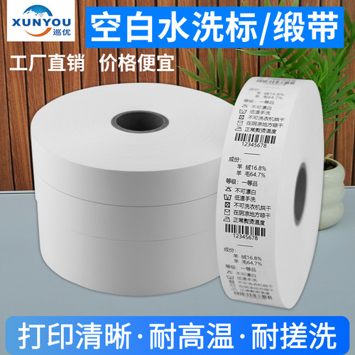 空白水洗唛布标,打印清晰不粘带