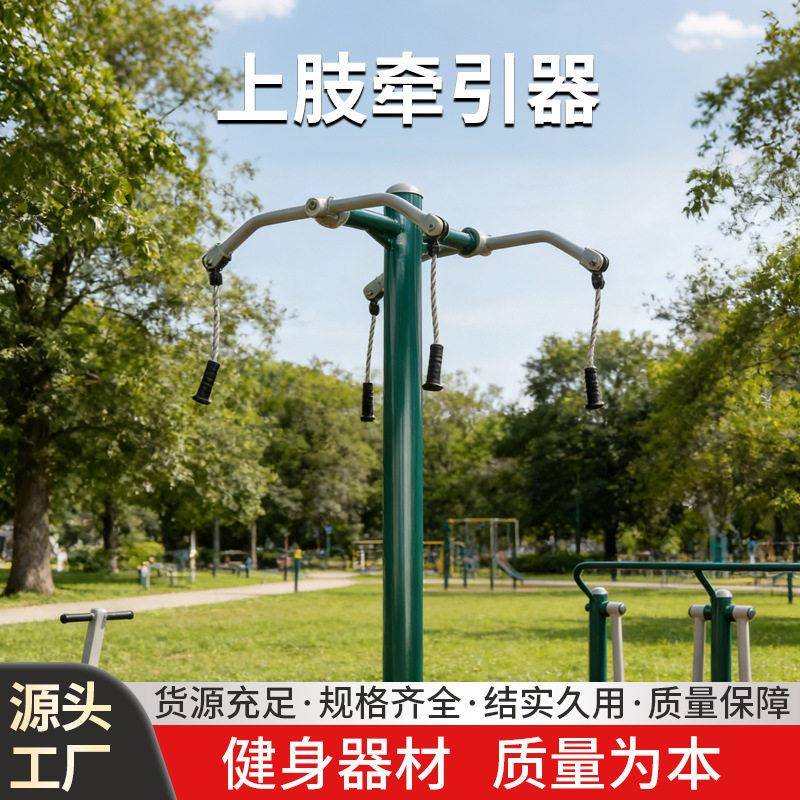 户外健身体育运动器材上肢牵引器广场公园健身路径上肢牵引器