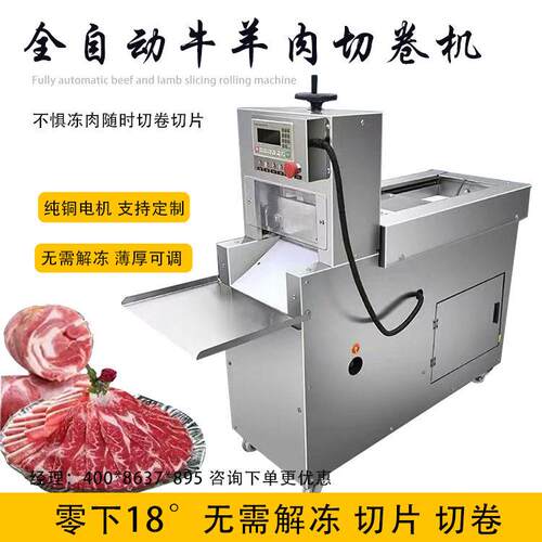 牛羊肉切卷机商用切片机数控切片五花肉切卷机不锈钢冻肉刨片机