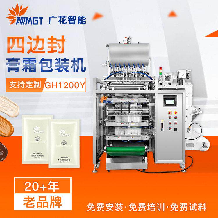 膏霜包装机四边封全自动定量灌装乳液香水精华试用装液体包装机械