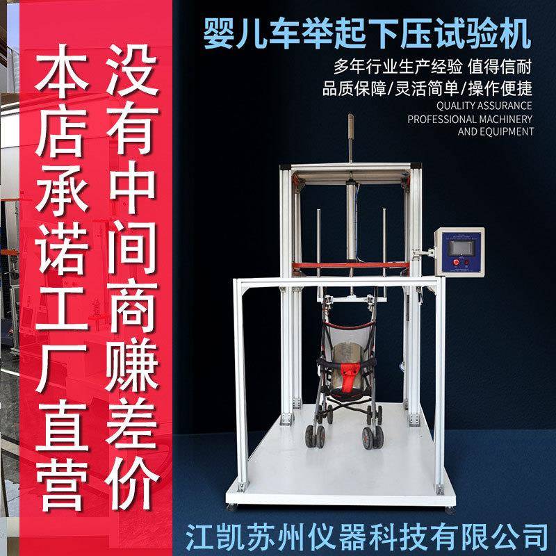 婴儿车动态耐用性试验机推拉模拟路况动态耐久手推测试机