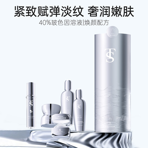 TTS玻色因能量精粹抗皱大套装1