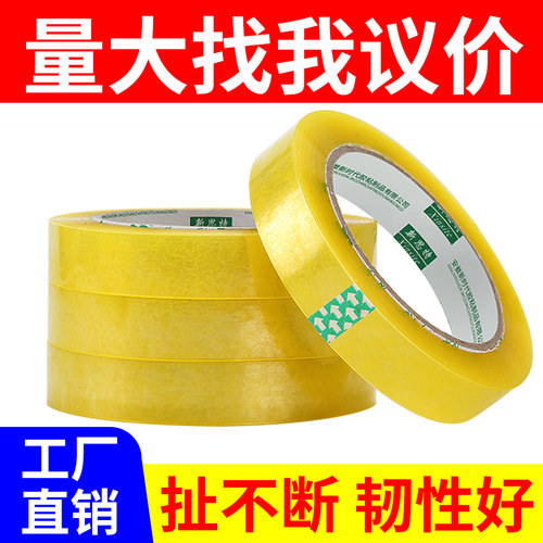 窄透明胶带1.2-1.8-2.0-2.4-3小号胶带批发打包捆扎封箱胶带大卷