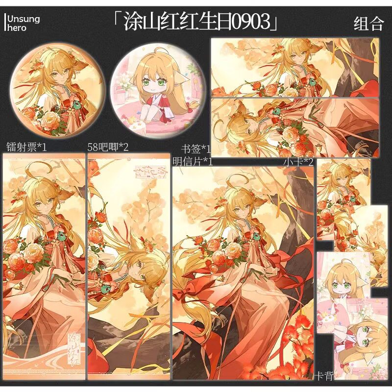 狐妖小红娘涂山红红生日0903周边套装镭射票吧唧明信片书签小卡