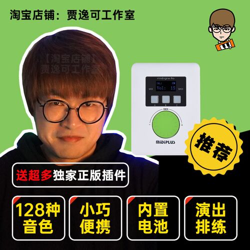 贾逸可MiniEngine pro合成器音源升级版midi键盘硬音源MIDZIPLUS
