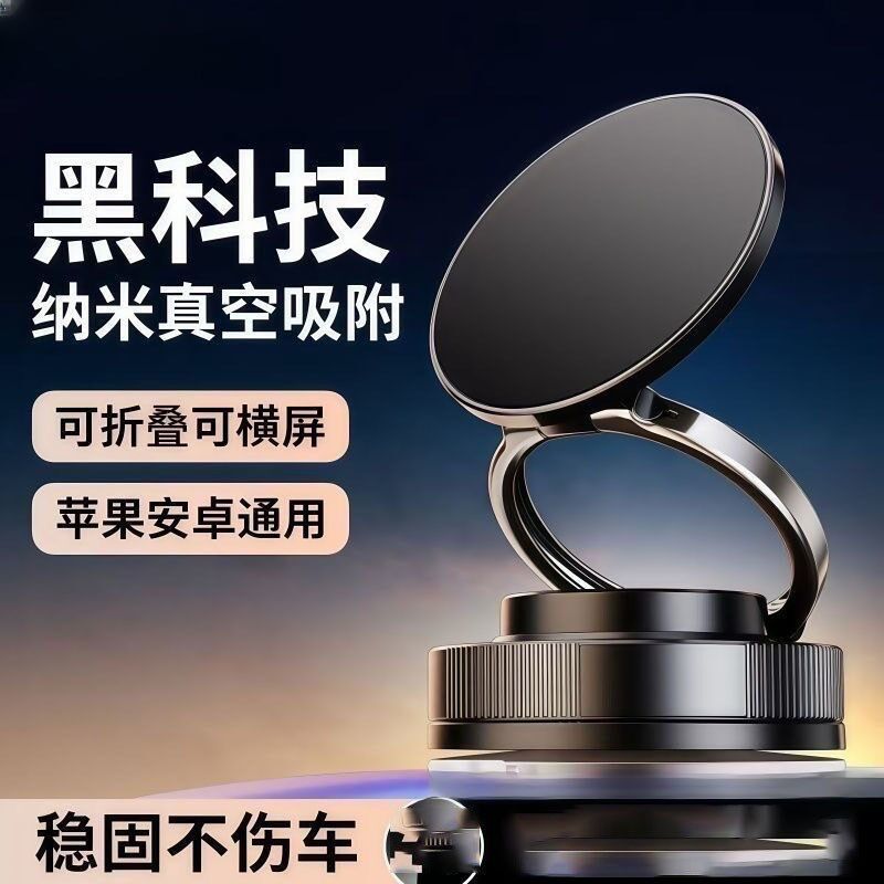 【下单立减50】真空吸附磁吸车载手机支架I吸盘车内导航架仪表台Y