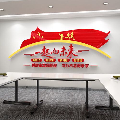 党员活动会c议室支部宣传办公室标语党建主题文化墙面建设装饰布