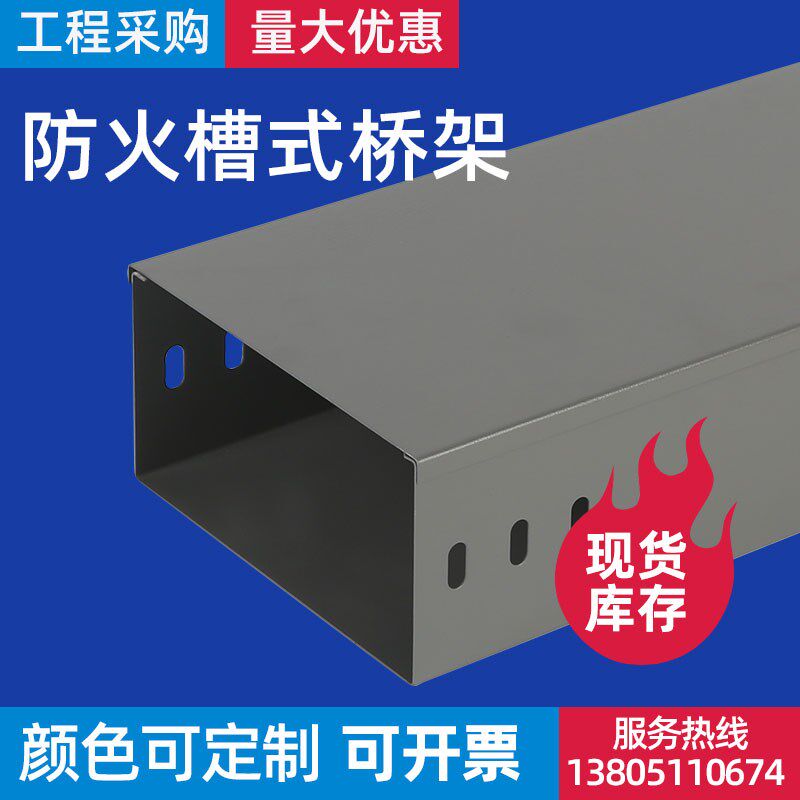 定制防火槽式f桥架喷塑防火不锈钢镀锌槽式梯式托盘式镀锌桥架