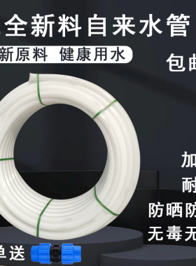PE自来水管白色硬塑料管饮用水管给B水管4分20透明无毒饮水管1寸