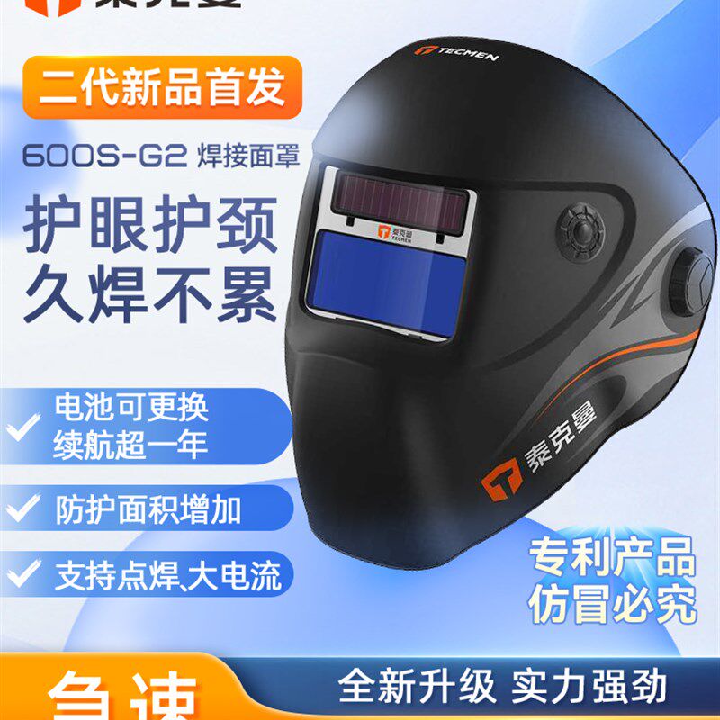 泰克600Se-G2自动变暗焊接面罩焊接头盔头戴式焊接防护面罩氩弧焊