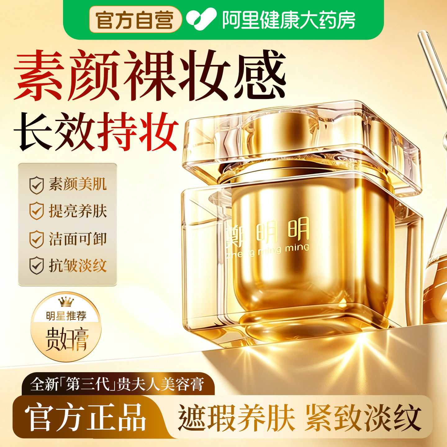 郑明明贵妇膏12g抗皱紧致保湿