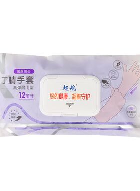 超航洗碗丁腈加长手套家务一次性厨房清洁防水耐用橡胶