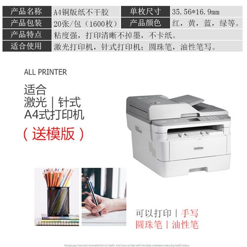 80格a4内切割不干胶标签防水红色小贴纸空白手写打印文件数字编号