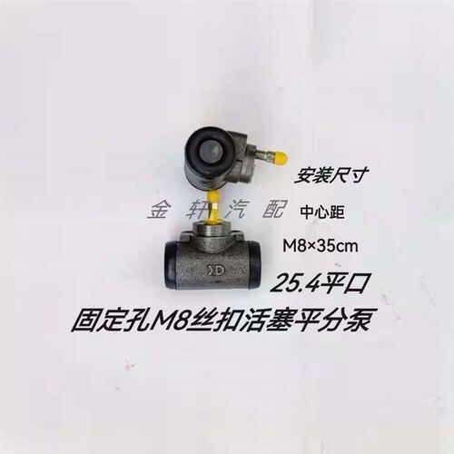 五征三轮车原厂刹车分泵 小帅虎 奥翔 全家福 小银虎25.4制动分泵