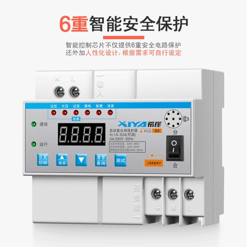 自动重合闸 过欠压/漏电/防雷保护器  断零过压欠压过流防雷