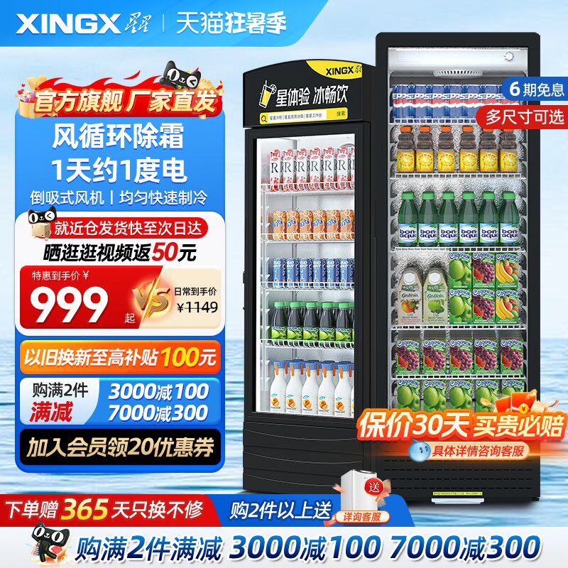 星星冷藏柜冷藏展示柜保鲜饮料柜超市陈列商用冰箱单门立式冰柜