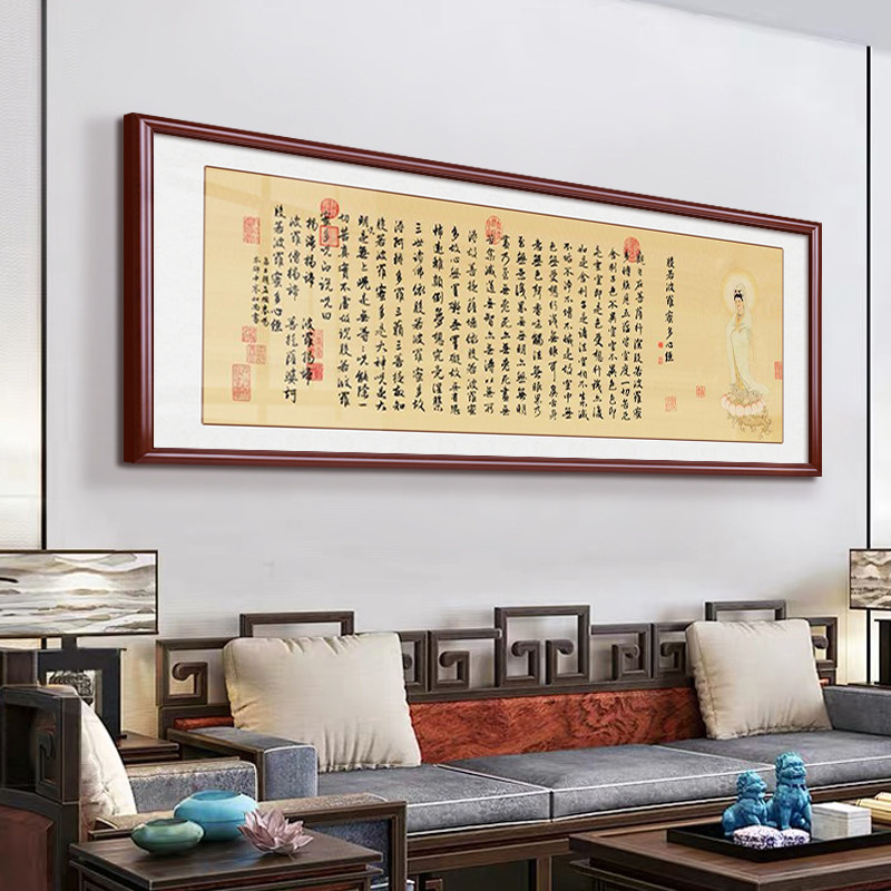 般若波罗蜜多心经字画客厅装饰画新中式书房茶室禅意挂画观音佛经