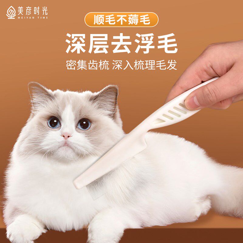 美彦时光跳蚤梳木梳猫咪狗狗除蚤齿梳宠物专用钢梳去虱子长毛用品