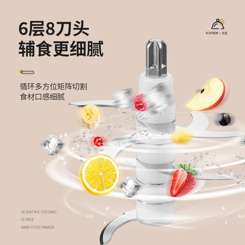 Flybee斐彼辅食机婴儿宝宝专用辅食套装料理机研磨神器儿童搅拌机