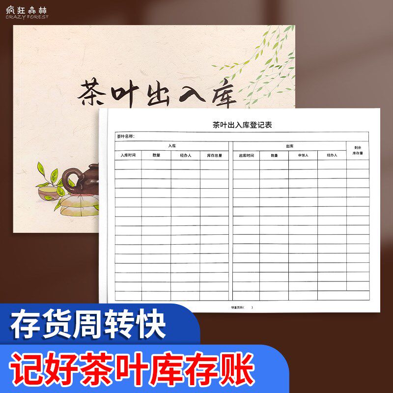 茶叶出入库登记本茶叶店每日营业销售记账表账册茶艺师茶楼台账客