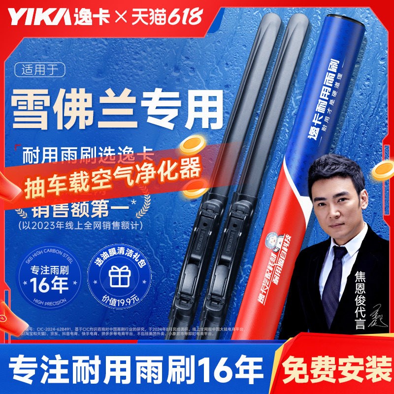 逸卡适用雪佛兰科鲁兹雨刮器胶条赛欧创酷迈锐宝科帕奇无骨雨刷片