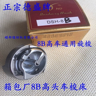 供应工业缝纫机全套配件 8B高车梭床 810旋梭 正宗德胜牌梭床