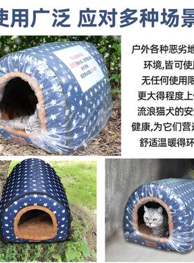 猫窝户外冬季保暖流浪猫室外加厚房子猫咪安全感防水猫屋门帘帐篷