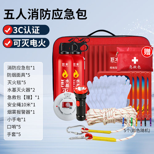 家用消防应急包器材全套灭火器套装逃生防火防毒面具灭火器灭火毯