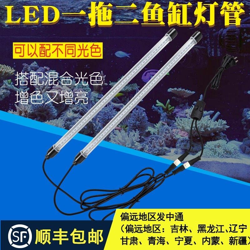 LED防水灯管T8一拖二节能鱼缸龟缸水族箱水草红龙增艳超亮照明灯