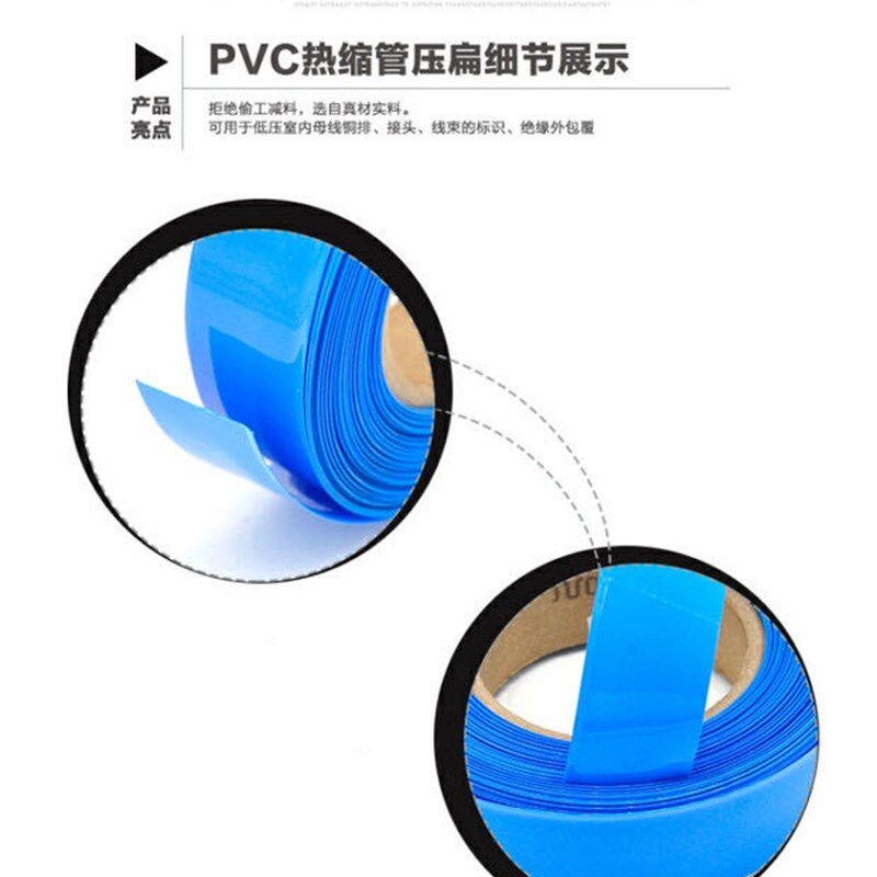 pvc热收缩管 绝缘套管18650锂电池组塑皮阻燃热缩套膜 蓝色热缩管