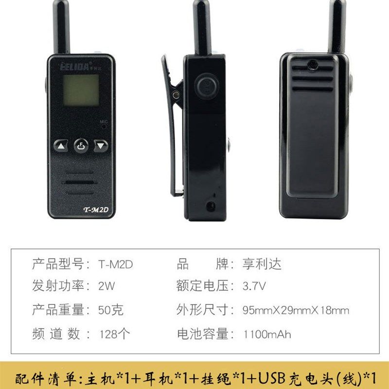 微型迷你对讲机理发店美容院餐厅小型对讲器机手台对讲小机手持机