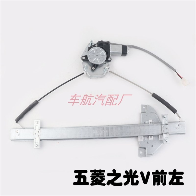 五菱之光V汽车前门车窗玻璃升降器手摇改装电动窗带勾式半圆开关