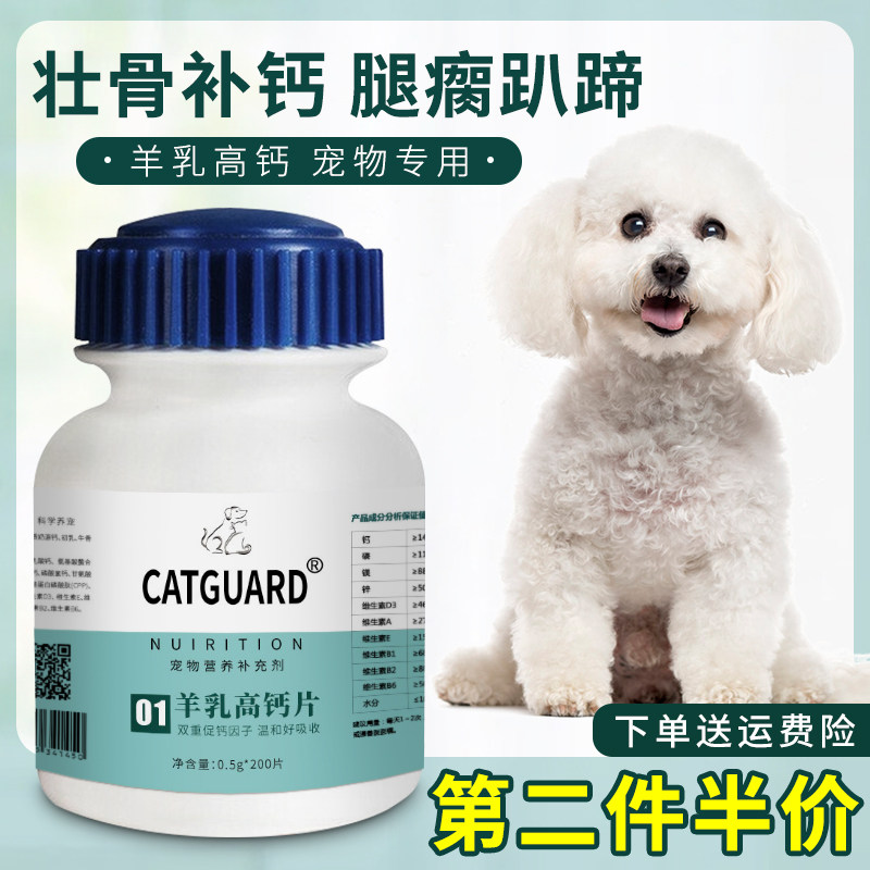 比熊专用狗钙片博美成犬幼犬健骨补钙狗狗小型犬腿软腿瘸狗补钙