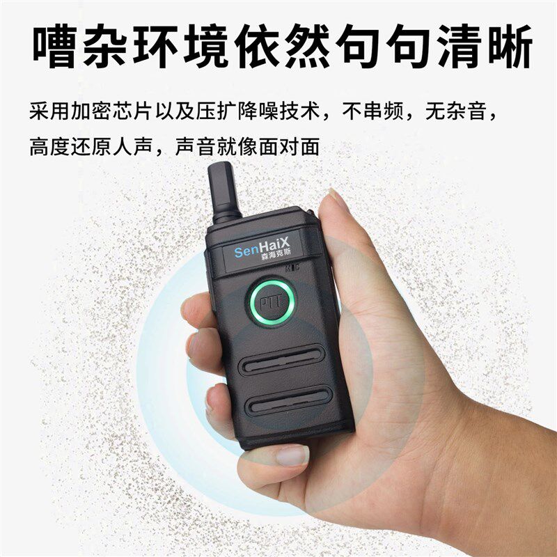 森海克斯1400迷你对讲机小机小型饭店用机户外机大功率1430/1410