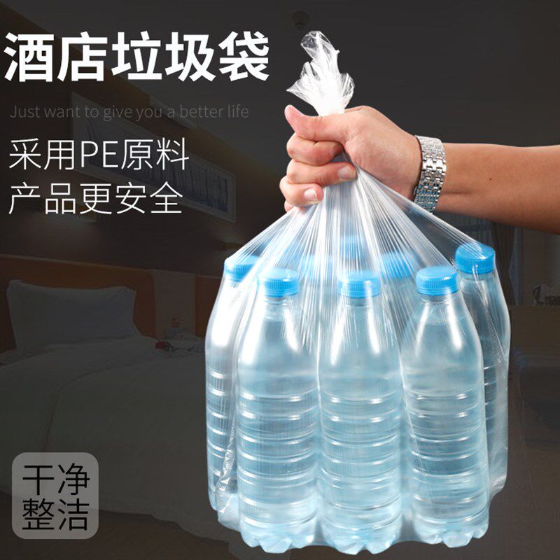 酒店宾馆客房专用白色垃圾袋一次性加厚平口小号45透明塑料袋家用